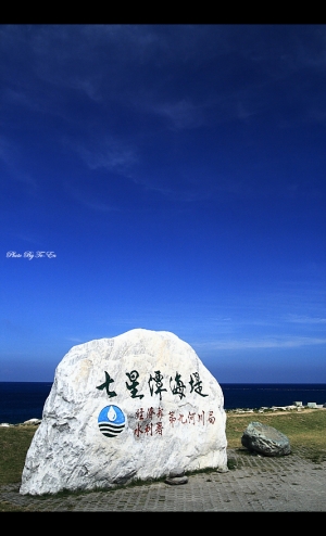 七星潭