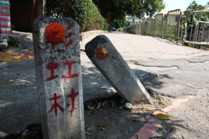 2011年 彩虹村&新社古堡