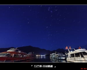 日月潭-水社碼頭