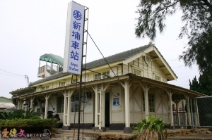 ==最喜歡的台鐵車站之一__新埔==