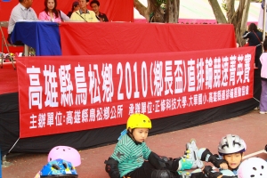 參加大漢仔的直排輪比賽