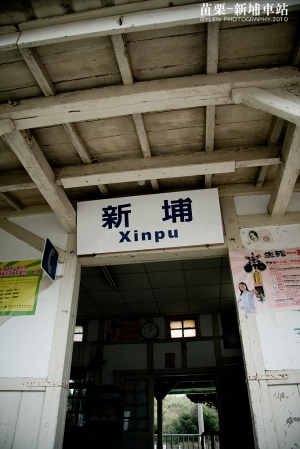 木造車站巡禮-新埔火車站