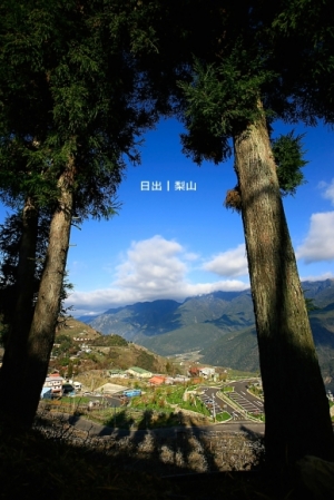日出｜梨山