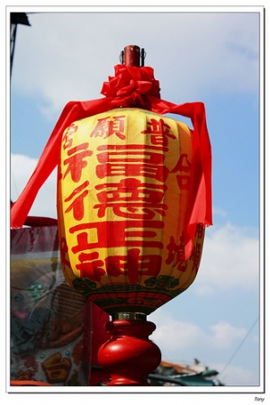 普願宮福德正神遶境