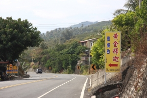 台東花蓮之旅(三)