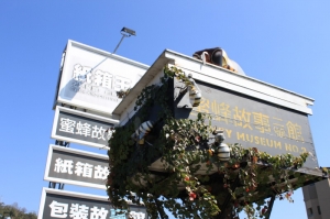 春遊紙箱王與精明一街