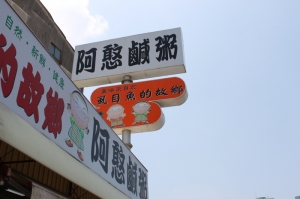 大晴天~來個台南一日遊