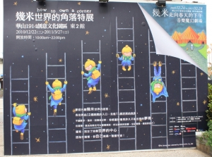 幾米世界的角落特展(含女王)