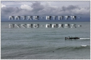 [喵喵爸-圖文創作]初心