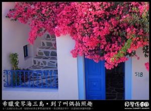 希臘愛琴海【航向夢境-聖托里尼】西巴子～