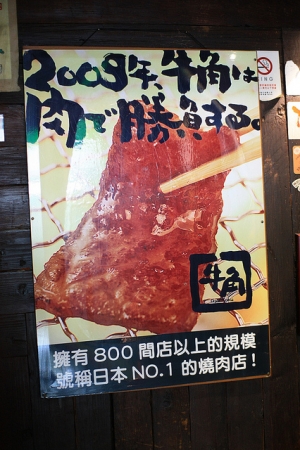 [攝影]台北 牛角燒肉