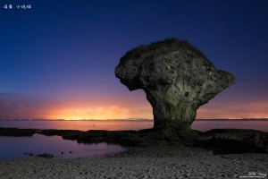 夜曝花瓶岩 Vase Rock