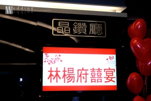 凡那比颱風婚攝宴客篇