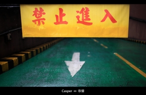 『遊．東、南』  by 存摺 (1/13)