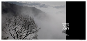蒼穹的藍寶石-嘉明湖