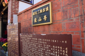 鳳山的國家二級古蹟-龍山寺的隨拍