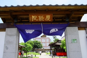 花蓮~慶修院