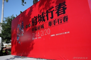 2010 府城行春