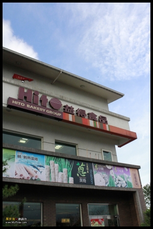 宜蘭│益得食品下午茶之旅　by.550D黑俠客