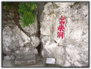 有出米洞與四面佛的碧雲寺