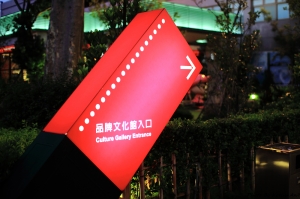 女王in白木屋文化館