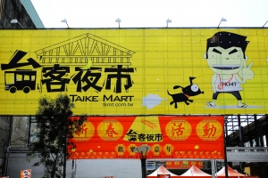 台南外拍新景點  台客夜市 part.1