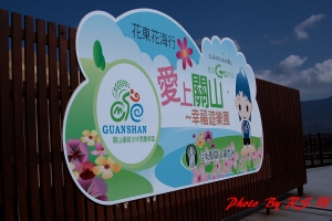關山花海