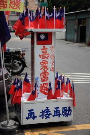 KUSO 里長競選國旗屋
