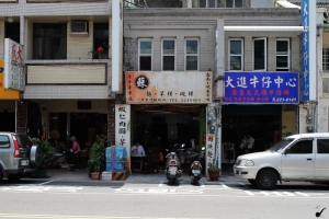 [24L II] 相機日記74： 台灣十六天之旅 ～ Day07 台南小吃、高