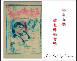 :::::::::溫泉鄉的吉他，懷念的那卡西 in 北投:::::::::::