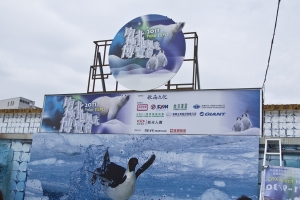 2011  南北極地風光博覽會