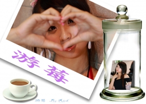 游莓  水博館