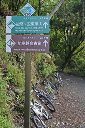 MTB~~~能高越嶺道