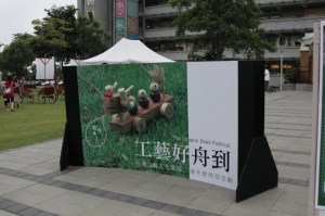 台灣工藝文化園區