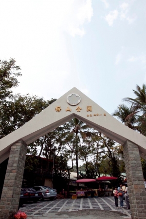 嘉義-梅山公園