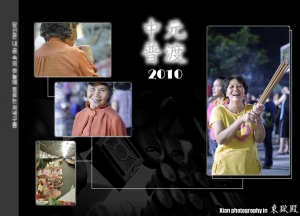 中元普渡