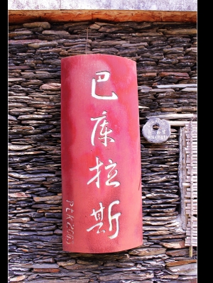 巴庫拉斯一日遊