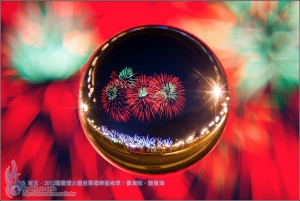 宙玉．2012國慶煙火暨苗栗國際藝術季