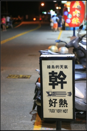 綠島 小 ya 曲 EF 28-70 F2.8L 實拍