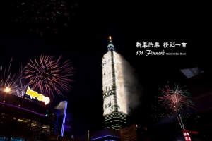 中華民國建國百年 101跨年煙火~~
