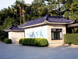 辛亥百年 ~  偉人誕生