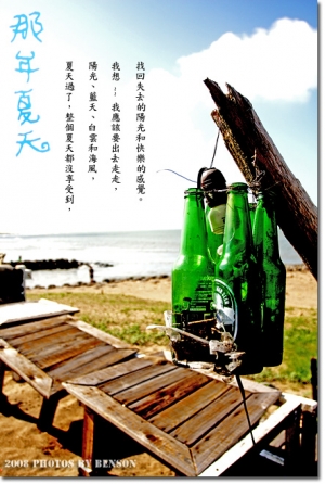 (台灣趴趴走) 2008-10 三芝 - 那年夏天咖啡館