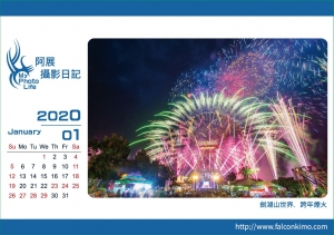 2020 桌曆版面