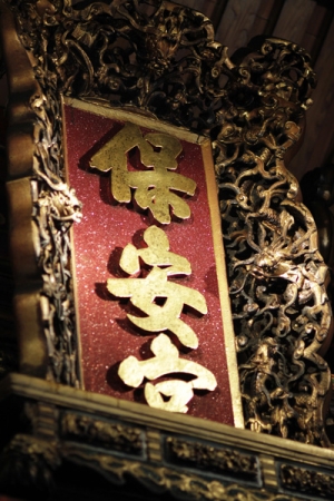 保安宮拜拜隨手拍