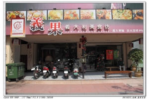 20110213_高雄_義果美食