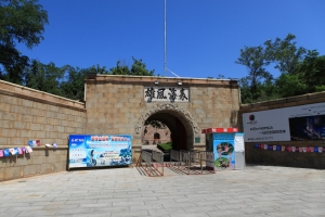 山東煙台-東炮台