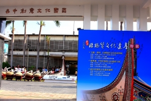 兩岸非物質文化遺產特展開幕式