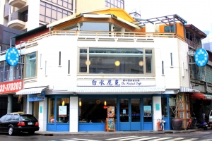 台中白水尼克輕食館