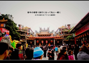 2010年新春-大甲鎮瀾宮