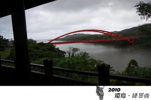 環島‧練習曲 Day6 ： Chaos